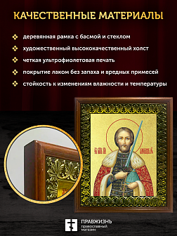 Икона Александр Невский благоверный князь с золочением, деревянная рамка с басмой и стеклом 18х21х2,