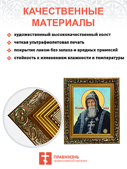 Образ святого Серафима Вырицкого преподобного, 09С7