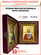 Икона "Татьяна", св. мц., с золочением поталью, 10054-УЛ