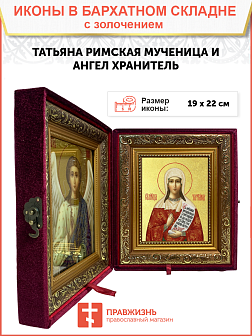 Икона "Татьяна", св. мц., с золочением поталью, 10054-УЛ
