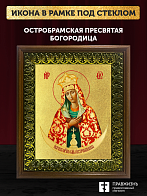 Икона Божией Матери Остробрамская с золочением, деревянная рамка с басмой и стеклом 18х21х2,5 см 114