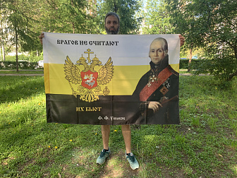 Флаг 170 Федор Ушаков Врагов не считают, их бьют 90х135 материал сетка для улицы