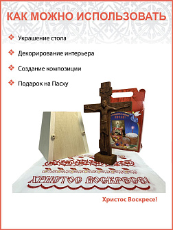 Пасочница рушник крест - набор для Пасхи 003