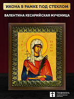 Икона Валентина Кесарийская мученица, деревянная рамка с басмой и стеклом 18х21х2,5 см 038