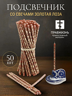 Набор Подсвечник из фарфора «Гжель», со свечами Золотая лоза