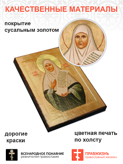 Царская Икона 024 Мария Вырубова 21х26,5
