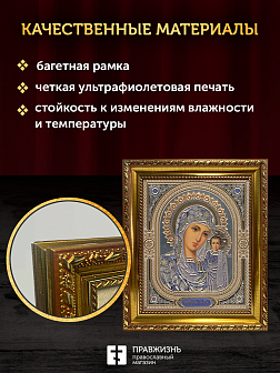 Икона Казанская Божия Матерь, бронзовая багетная рамка узкая с узором 15х18 см