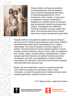 Картина на стену 017 великие княжны Татьяна и Мария 34х25 см