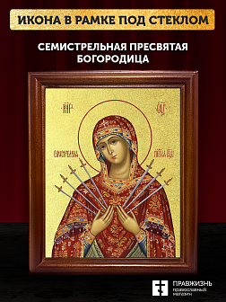 Икона Божией Матери Семистрельная с золочением, деревянная рамка со стеклом 15х18х2 см 127
