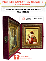 Икона "Великая княгиня Ольга, св. равноап., с золочением поталью, 10043-УЛ Икона "Великая княгиня Ольга, св. равноап., с золочением поталью, 10043-УЛ