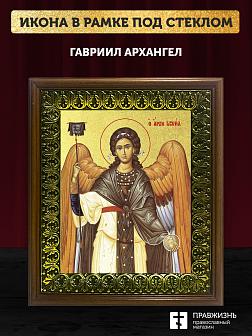 Икона Гавриил Архангел с золочением, деревянная рамка с басмой и стеклом 18х21х2,5 см 1136