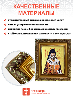 Икона "Игнатий Брянчанинов", свт., с золочением поталью, 09039-УЛ Икона "Игнатий Брянчанинов", свт., с золочением поталью, 09039-УЛ