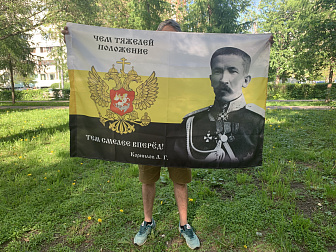 Флаг 132 Корнилов Чем тяжелей положение, тем смелее вперёд 90х135 материал сетка для улицы