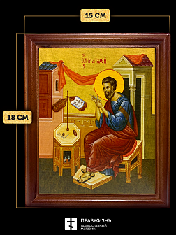 Икона Матфей апостол и евангелист, деревянная рамка со стеклом 15х18х2 см 101