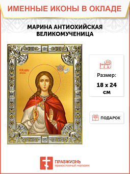 Икона Марина (Маргарита) Антиохийская, великомученица