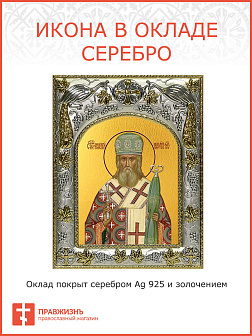 Икона Иннокентий, митрополит Московский, святитель