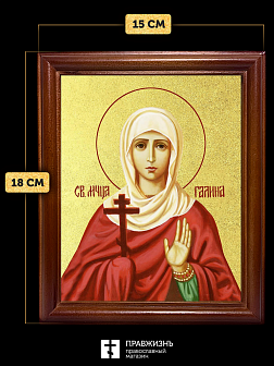 Икона Галина мученица с золочением, деревянная рамка со стеклом 15х18х2 см 056