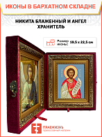 Образ святого Никиты Константинопольского хартулария, блаженного, 09Н3 Образ святого Никиты Константинопольского хартулария, блаженного, 09Н3
