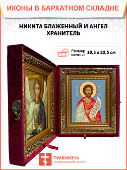 Образ святого Никиты Константинопольского хартулария, блаженного, 09Н3