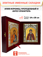 Икона складень Илия Муромец и Ангел Хранитель 172 Икона складень Илия Муромец и Ангел Хранитель 172