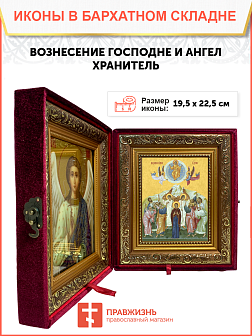 Образ Господа Иисуса Христа "Вознесение Господне", 05В3 Образ Господа Иисуса Христа "Вознесение Господне", 05В3