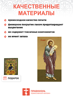 Икона Пророка Елисея