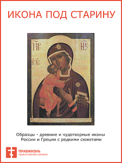 Икона Пресвятой Богородицы Федоровская