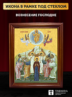 Икона Вознесение Господне, деревянная рамка со стеклом 15х18х2 см 1206