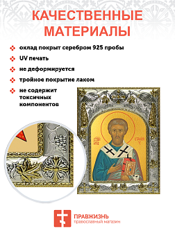 Икона складень Стахий Византийский и Ангел Хранитель 256