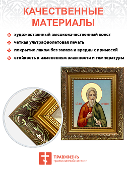 Образ святого Андрея Первозванного, апостола, 09012