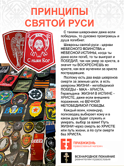 Набор шевронов Спас С нами Бог и Архангел Михаил красный/белый пришивные оксфорд 2 шт Набор шевронов Спас С нами Бог и Архангел Михаил красный/белый пришивные оксфорд 2 шт