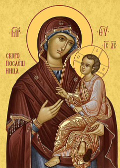 Образ Божией Матери "Скоропослушница", 03С3 Образ Божией Матери "Скоропослушница", 03С3