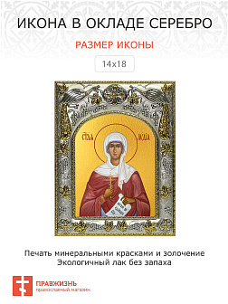 Икона освященная "Лидия мученица"