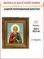 Образ святого Андрея Первозванного, апостола, 09012 Образ святого Андрея Первозванного, апостола, 09012