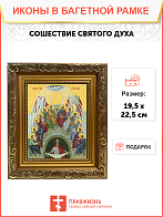 Образ праздника Святой Троицы "Сошествие Святого Духа", 05С2 Образ праздника Святой Троицы "Сошествие Святого Духа", 05С2