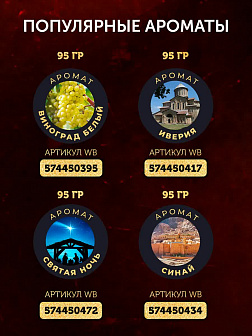 Ладан набор "Праздничный": 5 ароматов по 15 гр