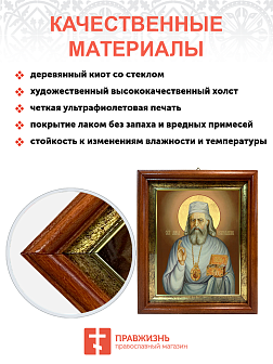 Образ святого Луки Войно-Ясенецкого, архиепископа Симферопольского и Крымского, 09Л6