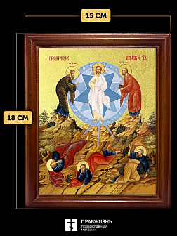 Икона Преображение Господне с золочением, деревянная рамка со стеклом 15х18х2 см 1230
