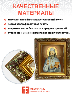 Образ святого Луки Войно-Ясенецкого, архиепископа Симферопольского и Крымского, 09Л6