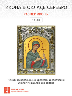 Икона Татиана мученица