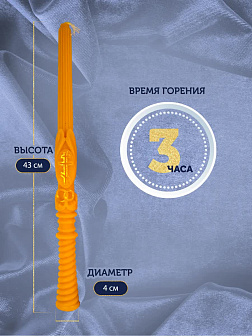 Венчальные свечи ВОСК РОСТОВ восковые с золотым крестом 43 см