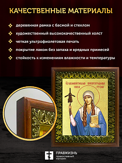 Икона Нина Грузинская равноапостольная с золочением, деревянная рамка с басмой и стеклом 18х21х2,5 с