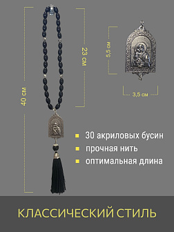 Набор для водителя Четки с иконой Владимирская БМ и Крест на подставке