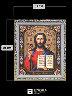 Икона Спаситель, бронзовая багетная рамка узкая с узором 15х18 см