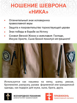 Ника-Победитель Иисус Христос, шеврон военный православный, на липучке, нитка топленое молоко, материал фетр, ГЛАВНЫЙ в коллекции Всенародное покаяние, диаметр 9 см