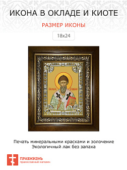 Икона СПИРИДОН Тримифунтский, Святитель