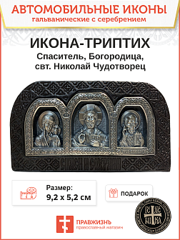 Икона «Дорожная»