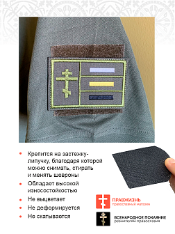 Имперский флаг, шеврон военный на липучке, материал оксфорд цвет хаки, нитка хаки, 6х9 см Имперский флаг, шеврон военный на липучке, материал оксфорд цвет хаки, нитка хаки, 6х9 см