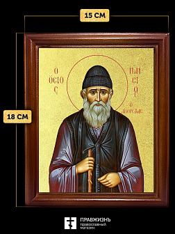 Икона Паисий Святогорец преподобный с золочением, деревянная рамка со стеклом 15х18х2 см 114А Икона Паисий Святогорец преподобный с золочением, деревянная рамка со стеклом 15х18х2 см 114А
