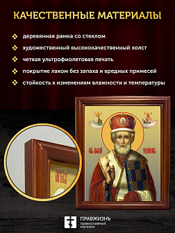 Икона Николай Чудотворец Мирликийский святитель, деревянная рамка со стеклом 15х18х2 см 110